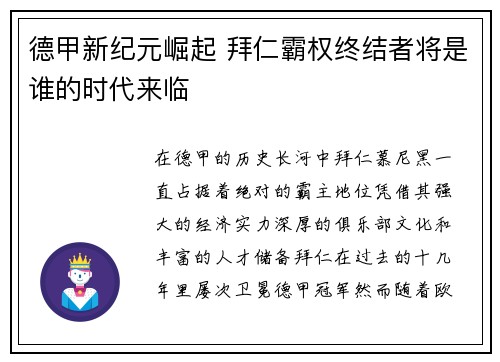 德甲新纪元崛起 拜仁霸权终结者将是谁的时代来临