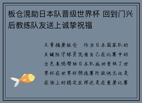 板仓滉助日本队晋级世界杯 回到门兴后教练队友送上诚挚祝福