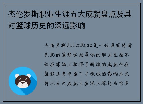 杰伦罗斯职业生涯五大成就盘点及其对篮球历史的深远影响