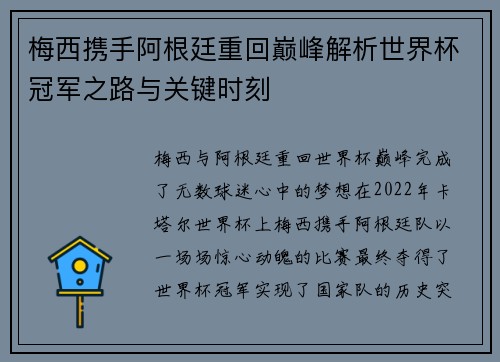 梅西携手阿根廷重回巅峰解析世界杯冠军之路与关键时刻
