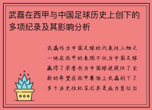 武磊在西甲与中国足球历史上创下的多项纪录及其影响分析