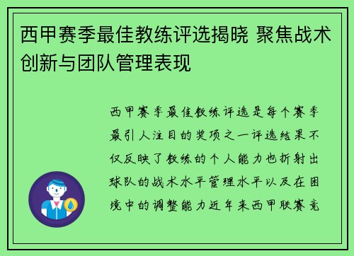 西甲赛季最佳教练评选揭晓 聚焦战术创新与团队管理表现
