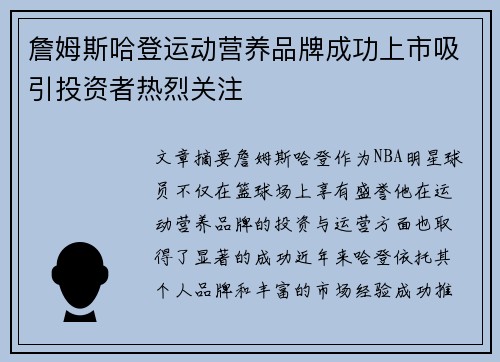 詹姆斯哈登运动营养品牌成功上市吸引投资者热烈关注