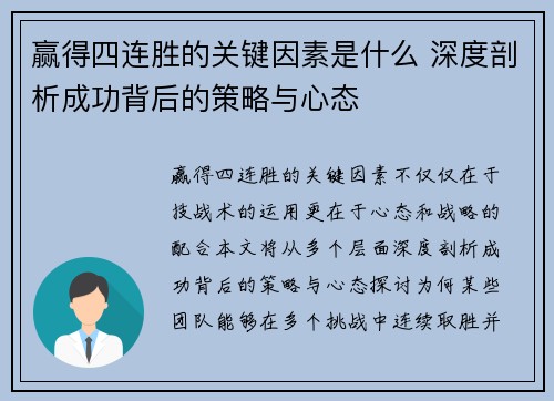 赢得四连胜的关键因素是什么 深度剖析成功背后的策略与心态